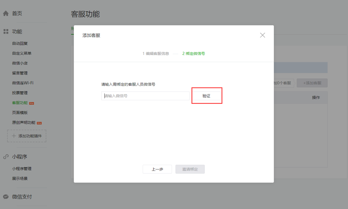 公众号客服功能 公众号客服功能